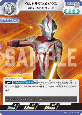 Ultraman Mebius, Mebium Knight Blade | Ultraman Card Game