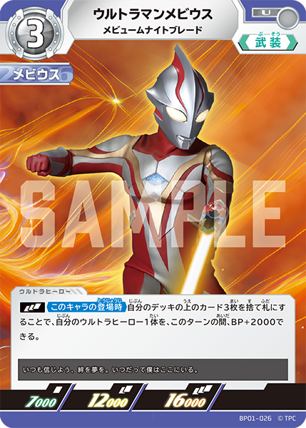 Ultraman Mebius, Mebium Knight Blade | Ultraman Card Game