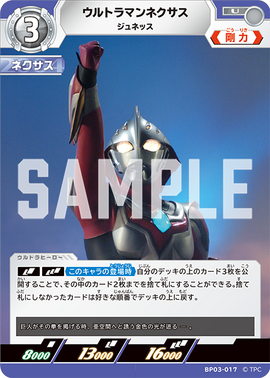 ウルトラマンカードゲーム　ネクサス ウルトラマンネクサス AP BP03-AP04 ウルトラマンカードゲーム