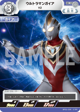 Ultraman Gaia V2 | Ultraman Card Game Wiki | Fandom