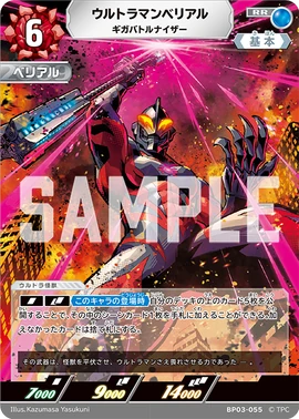 Ultraman Belial, Giga Battlnizer | Ultraman Card Game Wiki | Fandom