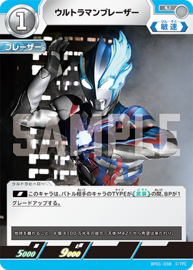 Ultraman Blazar | Ultraman Card Game Wiki | Fandom