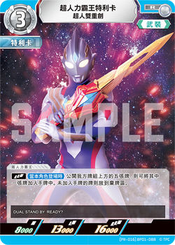 Card Gallery:Ultraman Trigger, Ultra Dual Sword (BP01-088