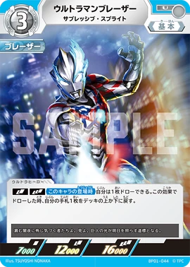 Ultraman Blazar, Suppressive Sprite | Ultraman Card Game Wiki | Fandom