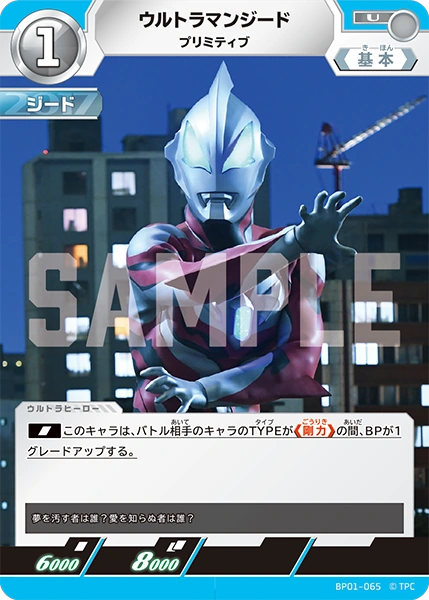 Ultraman Geed, Primitive | Ultraman Card Game Wiki | Fandom
