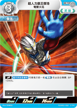 Card Gallery:Ultraman Zero, Plasma Spark Slash (BP01-062