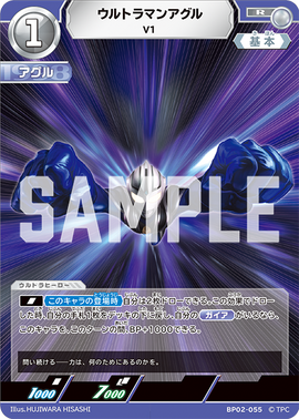 ウルトラマンアグル　ウルトラマンカードゲーム　AP ウルトラマンアグル AP AP[15/20]BP02-058 ウルトラマンカードゲーム
