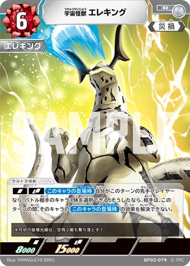 Eleking, The Space Monster | Ultraman Card Game Wiki | Fandom