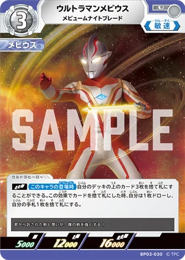 ウルトラマンカード　ウルトラマン メビウス　SP 4枚 Ultraman Mebius | Ultraman Card Game Wiki | Fandom