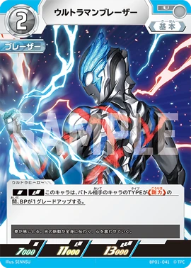 ウルトラマンカード　パート10 Ultraman Blazar | Ultraman Card Game Wiki | Fandom