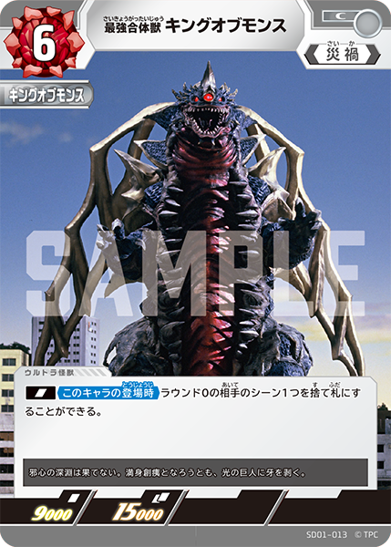 ウルトラマンカードゲーム ウルトラマンガイア キングオブモンス プロモ King of Mons, The Strongest Combined Kaiju | Ultraman Card