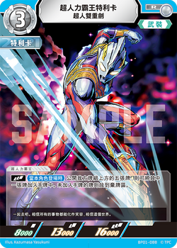 Card Gallery:Ultraman Trigger, Ultra Dual Sword (BP01-088