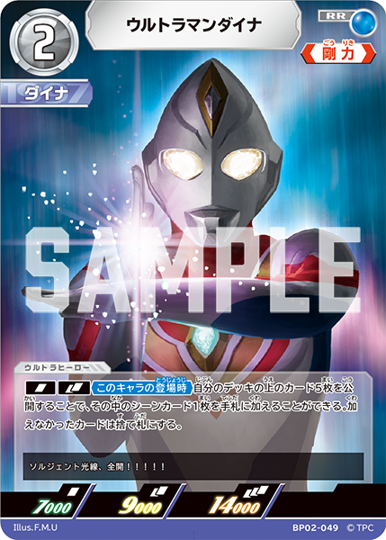 UCG】ウルトラマンダイナ【RR】BP02-049 - C-labo OnlineShop