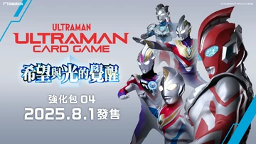 Booster Pack 04: Gleam of Eternal Hope | Ultraman Card Game Wiki