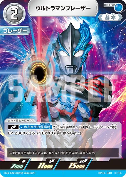 Ultraman Blazar | Ultraman Card Game Wiki | Fandom