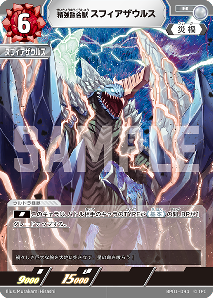 Spheresaurus, The Dynamic Fusion Monster | Ultraman Card Spheresaurus, The Dynamic Fusion Monster | Ultraman Card