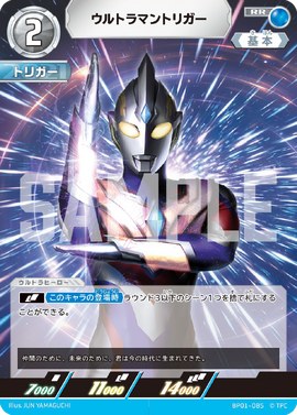 Ultraman Trigger | Ultraman Card Game Wiki | Fandom