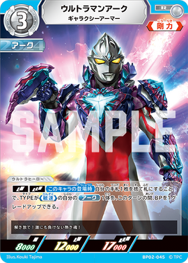 ウルトラマンアーク UR サイン 44-MY0325-05C Ultraman Arc, Galaxy Armor | Ultraman Card Game Wiki | Fandom