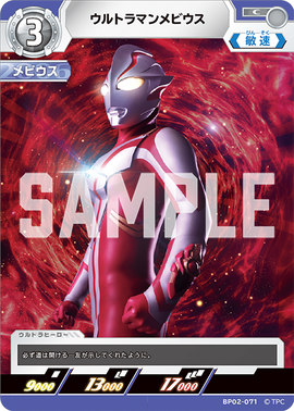 Ultraman Mebius | Ultraman Card Game Wiki | Fandom