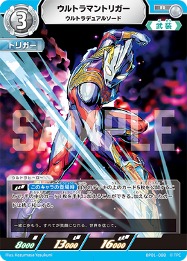Ultraman Trigger, Ultra Dual Sword | Ultraman Card Game Wiki