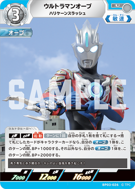 Ultraman Orb, Hurricane Slash | Ultraman Card Game Wiki | Fandom