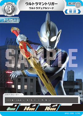 Ultraman Trigger, Ultra Dual Sword | Ultraman Card Game Wiki