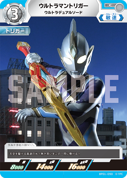 Ultraman Trigger, Ultra Dual Sword | Ultraman Card Game Wiki Ultraman Trigger, Ultra Dual Sword | Ultraman Card Game Wiki