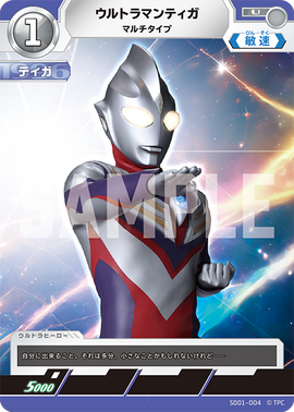 ウルトラマンカードゲーム ウルトラマンティガ【SP】 - メルカリ