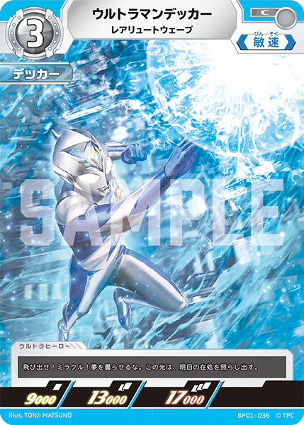Ultraman Decker, Realiut Wave | Ultraman Card Game Wiki | Fandom