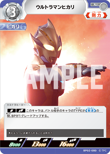 Ultraman Hikari | Ultraman Card Game Wiki | Fandom