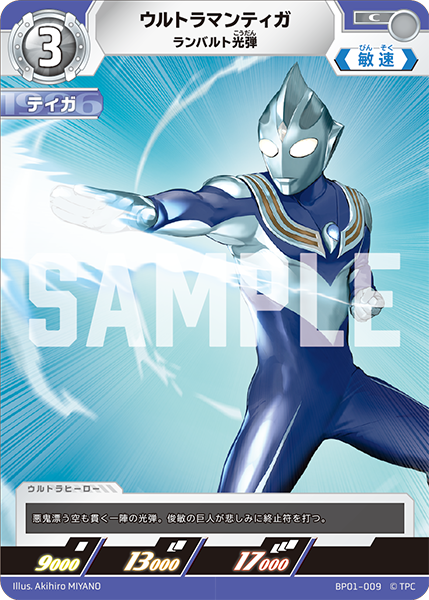 ウルトラマンカード ウルトラマンティガ UR ③ ウルトラマン