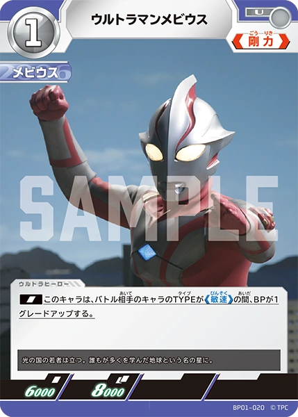 Ultraman Mebius | Ultraman Card Game Wiki | Fandom
