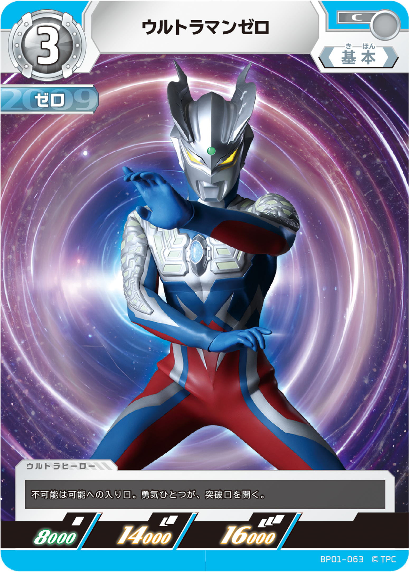 Ultraman Zero | Ultraman Card Game Wiki | Fandom Ultraman Zero | Ultraman Card Game Wiki | Fandom