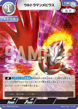 Card Gallery:Ultraman Mebius (BP01-019) | Ultraman Card Game