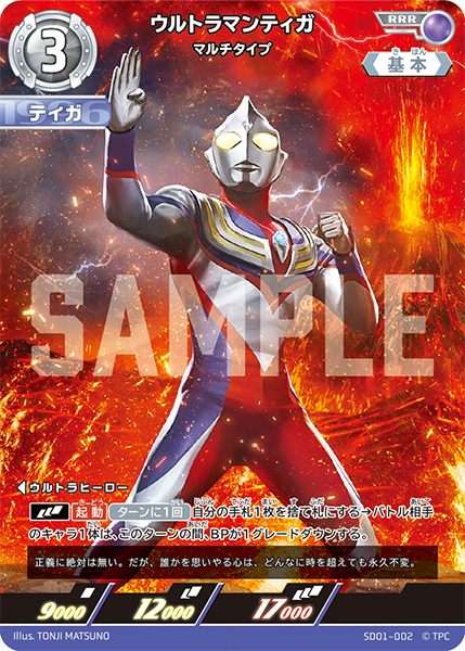 Ultraman Tiga, Multi Type | Ultraman Card Game Wiki | Fandom Ultraman Tiga, Multi Type | Ultraman Card Game Wiki | Fandom