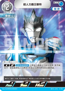 Card Gallery:Ultraman Z (BP01-076) | Ultraman Card Game Wiki | Fandom
