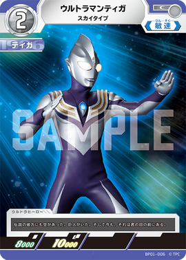 Ultraman Tiga, Sky Type | Ultraman Card Game Wiki | Fandom