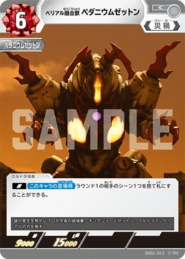 デュークモン　フェンリルガモン　オメガモンセット Pedanium Zetton, The Belial Fusion Monster | Ultraman Card