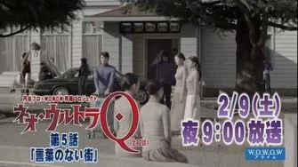 「ネオ・ウルトラQ」第5話「言葉のない街」予告