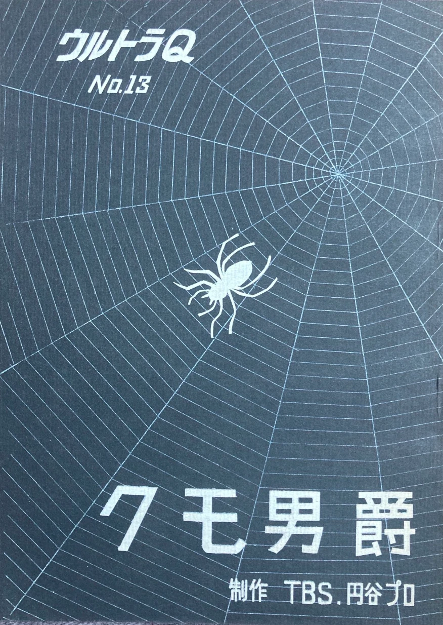 Baron Spider | Ultraman Wiki | Fandom