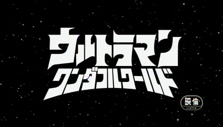 Ultraman Wonderful World | Ultraman Wiki | Fandom