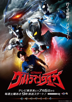 Ultraman Taiga Series Ultraman Wiki Fandom