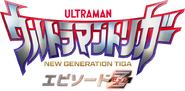 Ultraman Trigger Episode Z Title Card