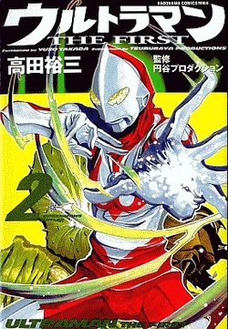 Ultraman THE FIRST | Ultraman Wiki | Fandom