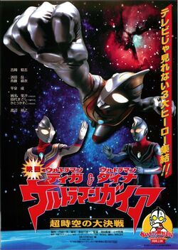 Ultraman Tiga, Dyna and Gaia to Receive North American DVD