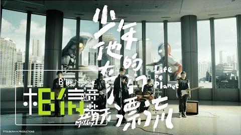 life of planet ultraman wiki fandom
