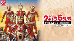 6 Ultra Brothers THE LIVE -Featuring Ultraman- | Ultraman