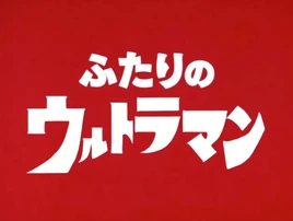 The Two Ultraman logo