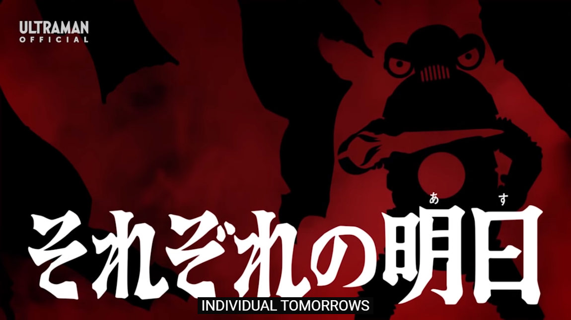 Individual Tomorrows Ultraman Wiki Fandom Individual Tomorrows Ultraman Wiki Fandom
