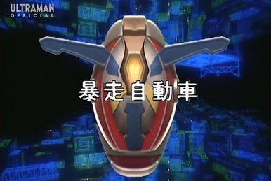 The 1/8 Project | Ultraman Wiki | Fandom The 1/8 Project | Ultraman Wiki | Fandom
